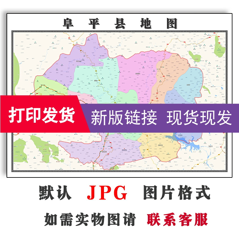 阜平县地图1.1m现货高清新款河北省保定市客厅办公背景墙装饰画