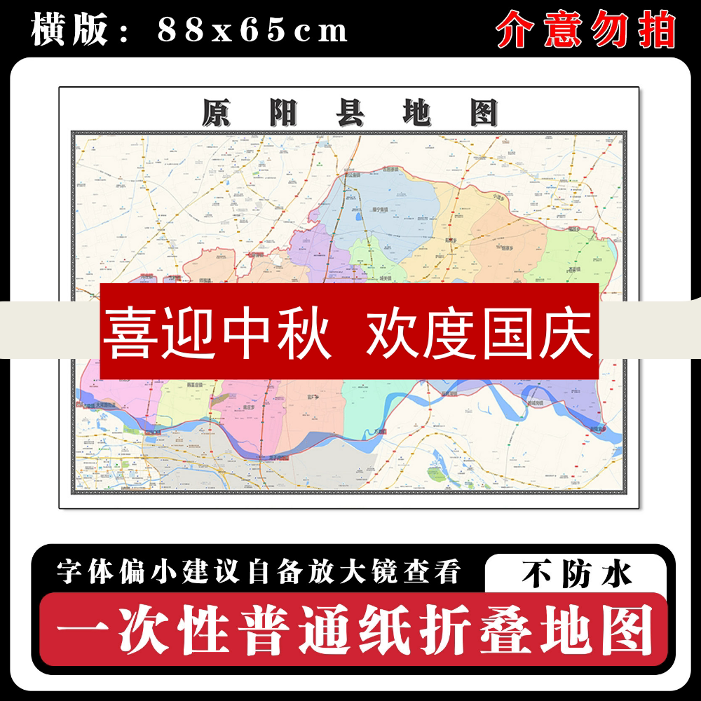 原阳县地图88cm高清办公室墙贴河南省新乡市新款行政交通区域划分