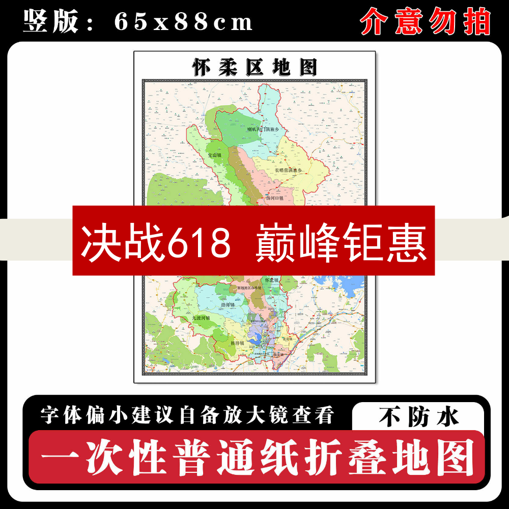 怀柔区地图88cm行政交通区域路线划分北京市现货高清新款折叠墙贴