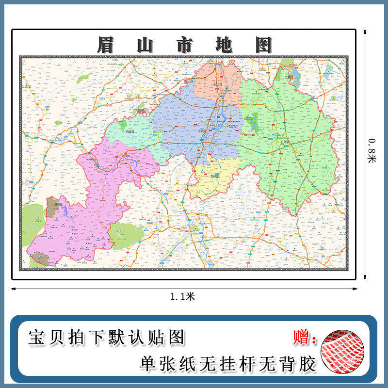 眉山市地图1.1m四川省高清防水覆膜背景墙贴画现货包邮新款贴图