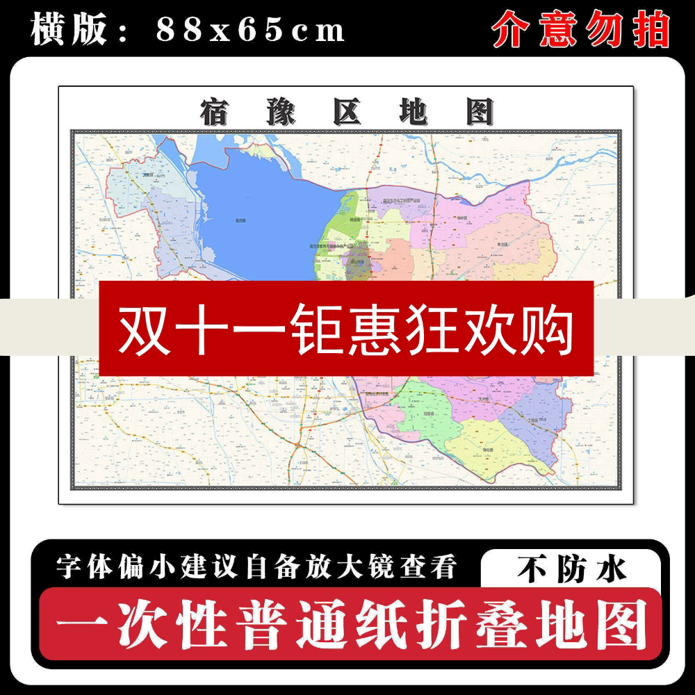 宿豫区地图88cm现货江苏省宿迁市行政交通区域颜色划分新款墙贴