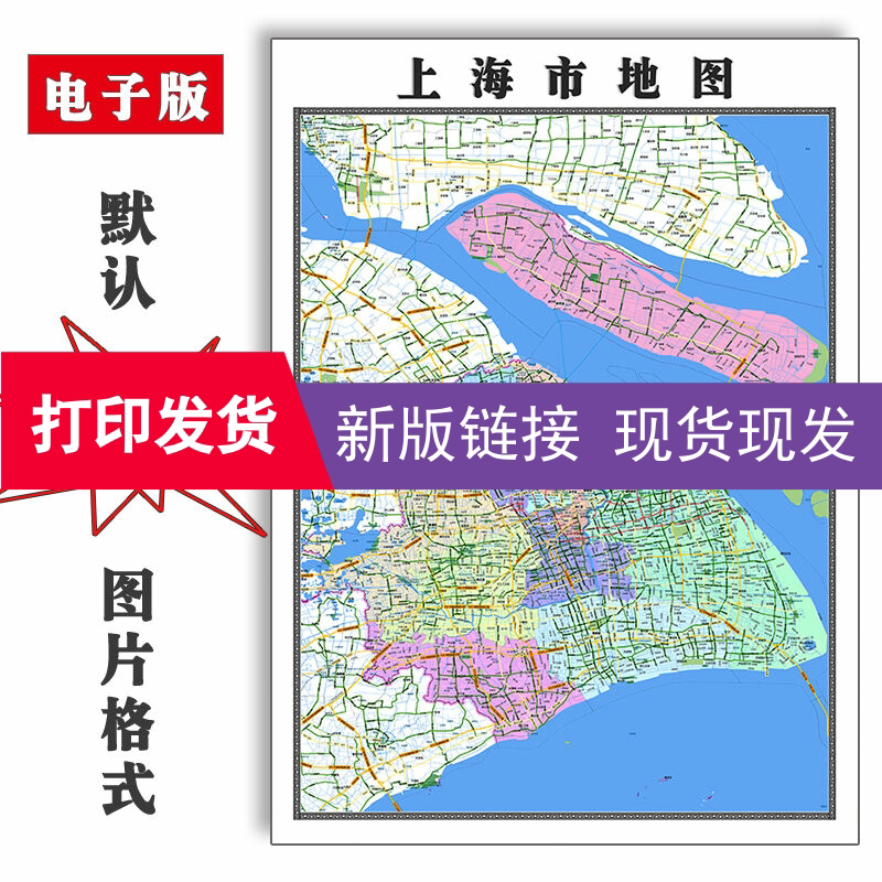 上海市地图1.1米防水可写可擦拭贴画行政及交通彩色装饰画现货