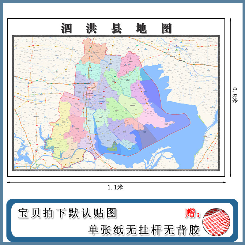 泗洪县地图批零1.1m贴图交通行政信息区域划分江苏省宿迁市现货