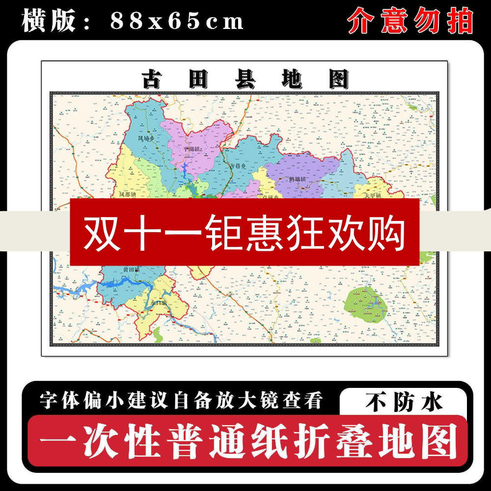 古田县地图88cm现货福建省宁德市行政交通区域颜色划分新款墙贴