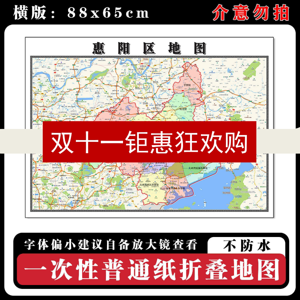 惠阳区地图88cm行政交通区域路线划分广东省惠州市新款折叠版墙贴