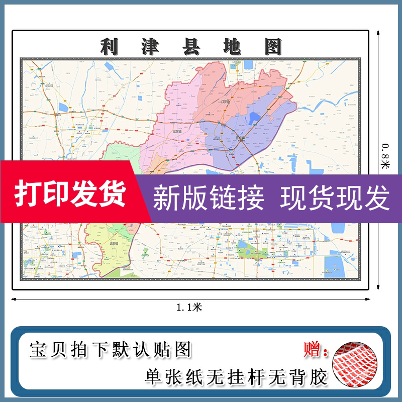 利津县地图1.1m新款办公室背景墙装饰画高清贴图山东省东营市现货