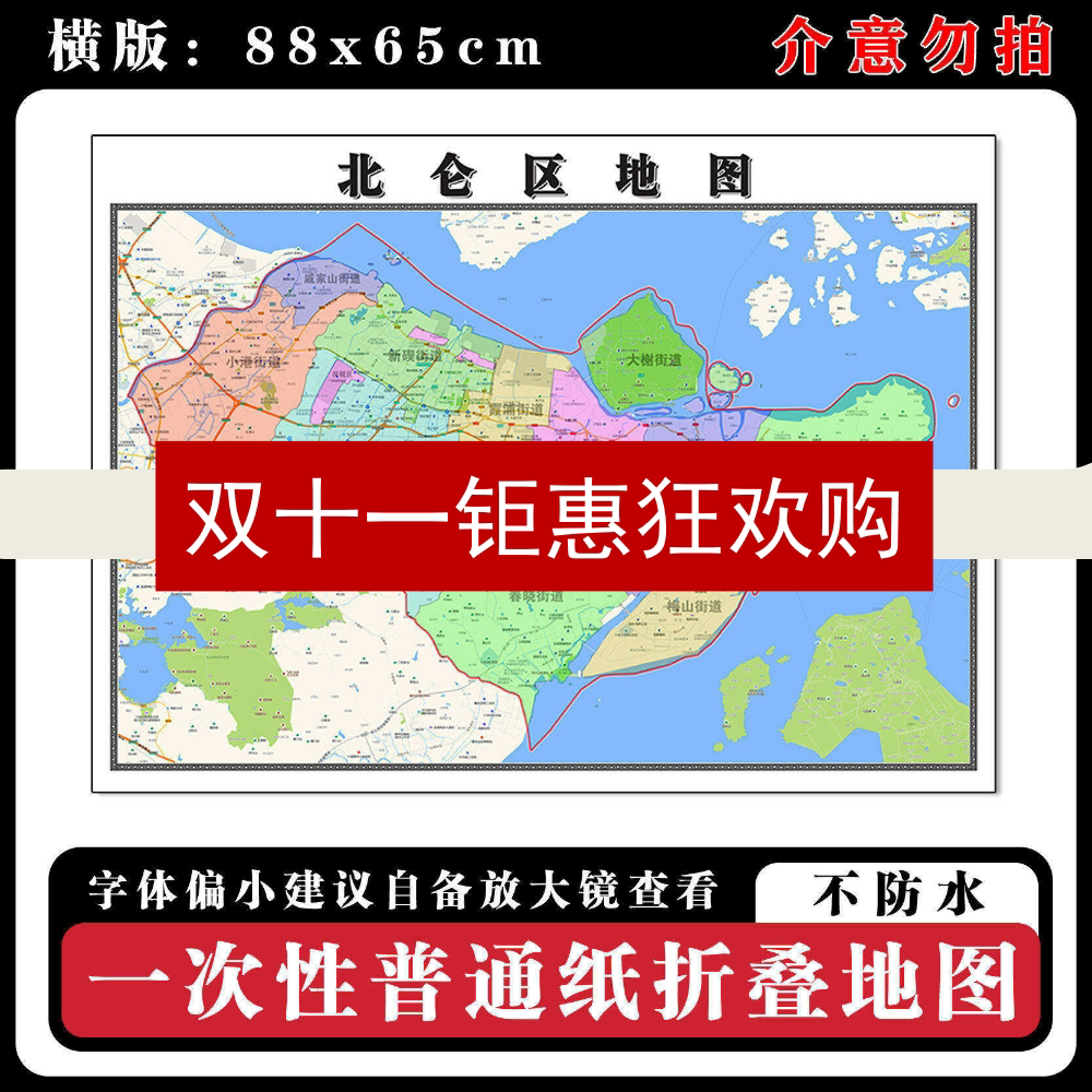 北仑区地图88cm现货浙江省宁波市行政交通区域划分新款高清墙贴