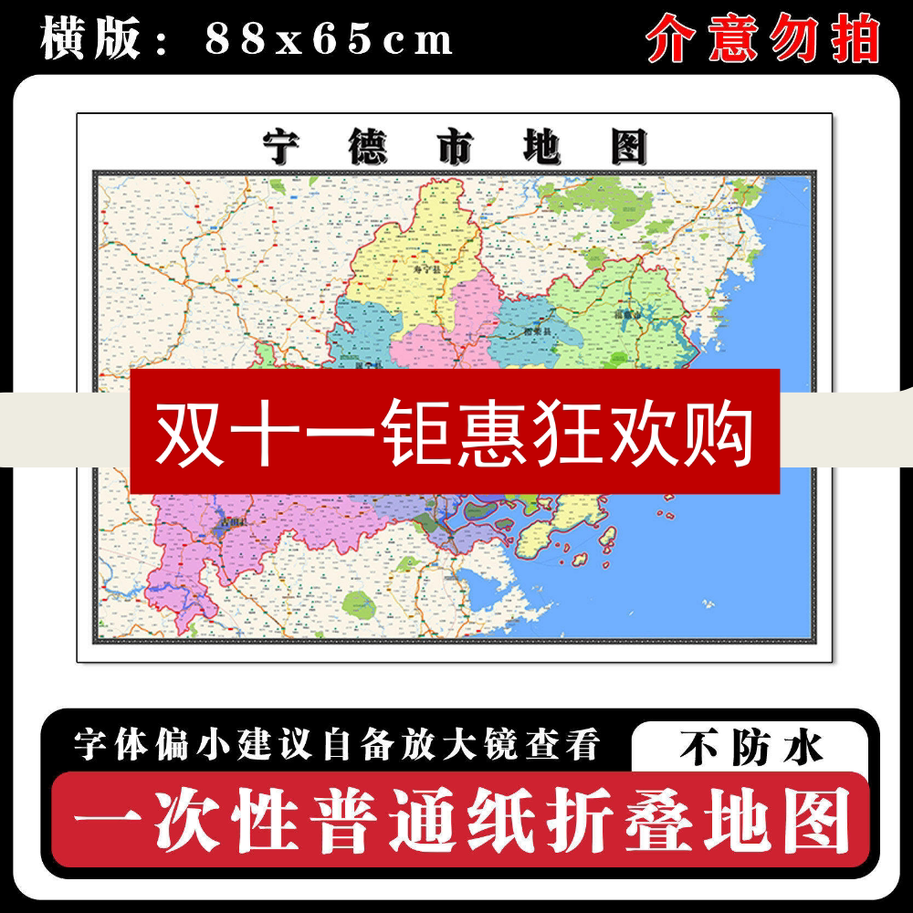 宁德市地图88cm福建省高清办公室办公室客厅背景墙贴新款简约图片
