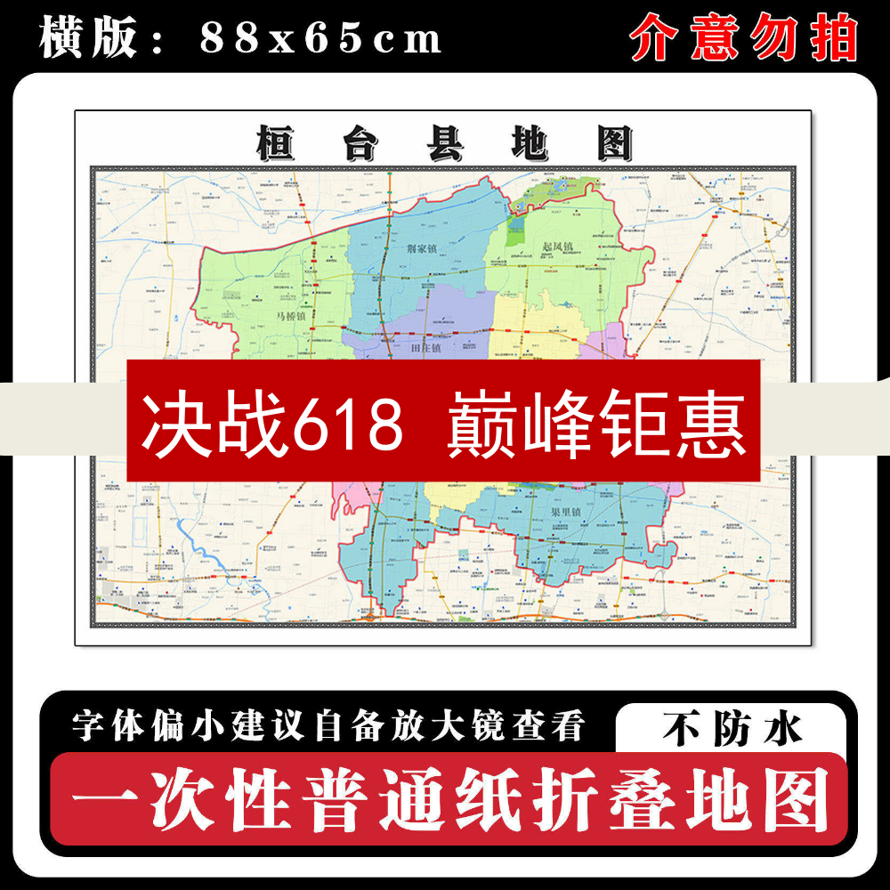桓台县地图88cm高清办公室背景墙贴山东省淄博市行政交通区域划分