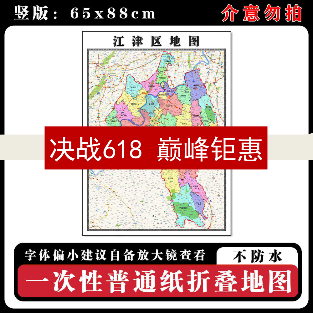 江津区地图88cm重庆市现货简约图片高清办公室客厅背景墙贴新款