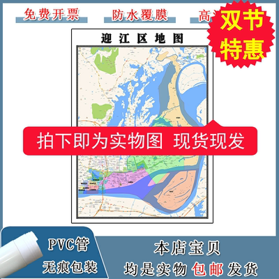 迎江区地图90cm新款办公室背景墙装饰画高清贴图安徽省安庆市现货
