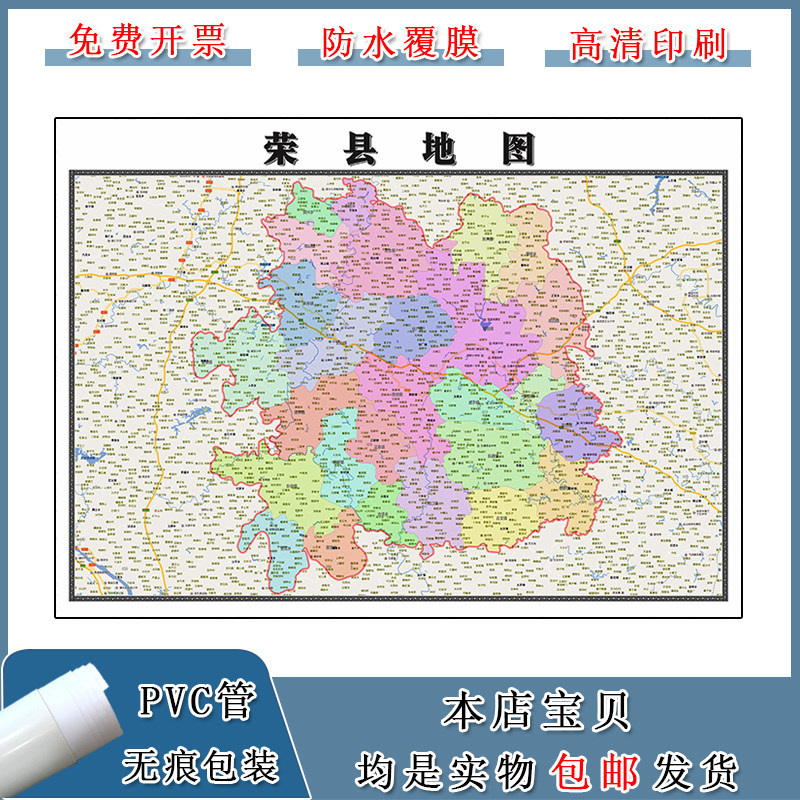 荣县地图批零90cm贴图交通行政信息区域划分四川省自贡市现货包邮