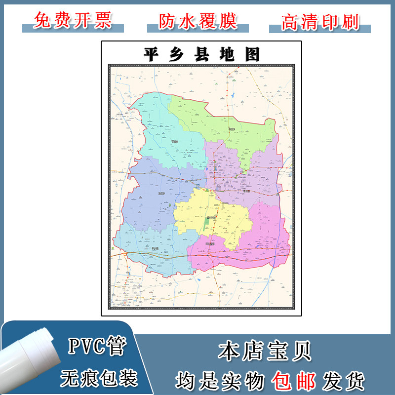 平乡县地图批零90cm行政交通区域路线划分河北省邢台市高清贴图
