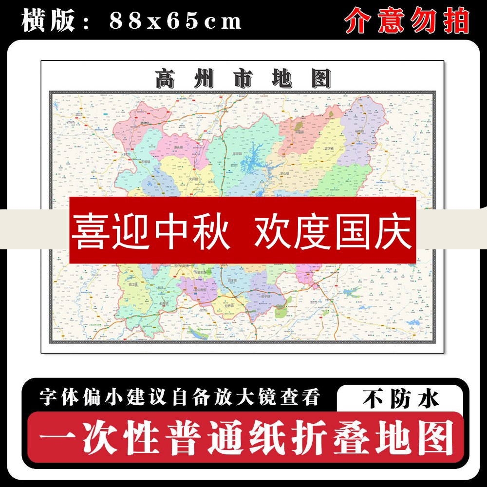 高州市地图88cm广东省茂名市现货简约图片高清办公室背景墙贴新款