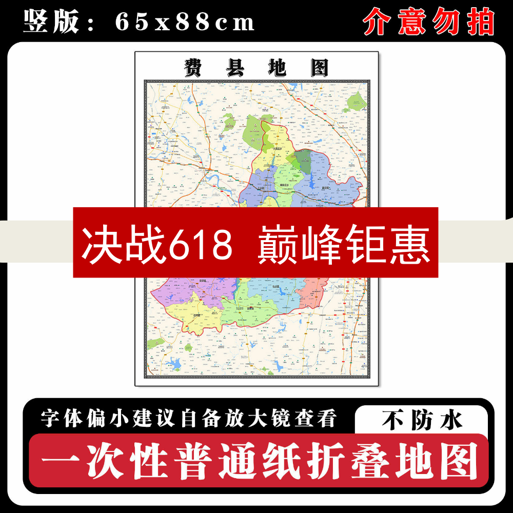 费县地图88cm山东省临沂市高清办公室客厅背景墙贴家用新款现货