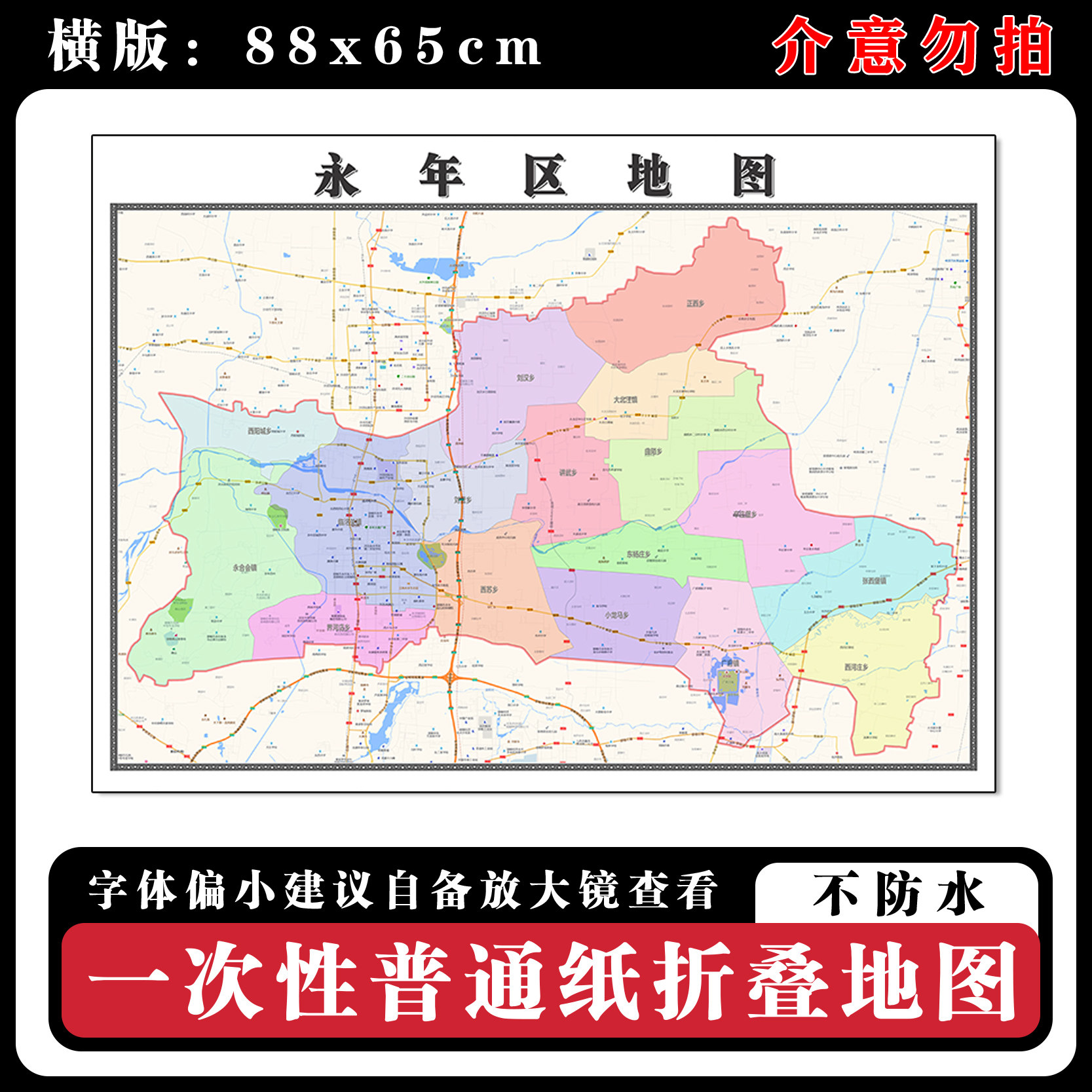 永年区地图88cm高清办公室背景墙贴河北省邯郸市行政交通区域划分