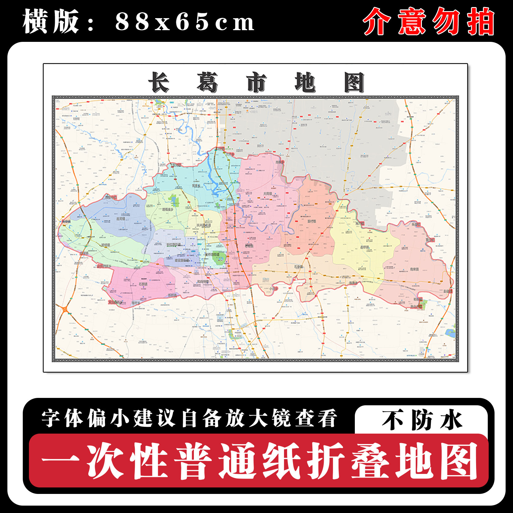 长葛市地图88cm行政交通区域颜色划分河南省许昌市高清新款墙贴