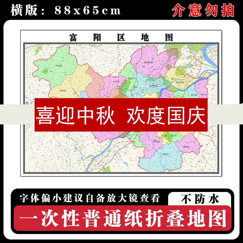 富阳区地图88cm浙江省杭州市高清折叠版背景墙贴画家用新款现货