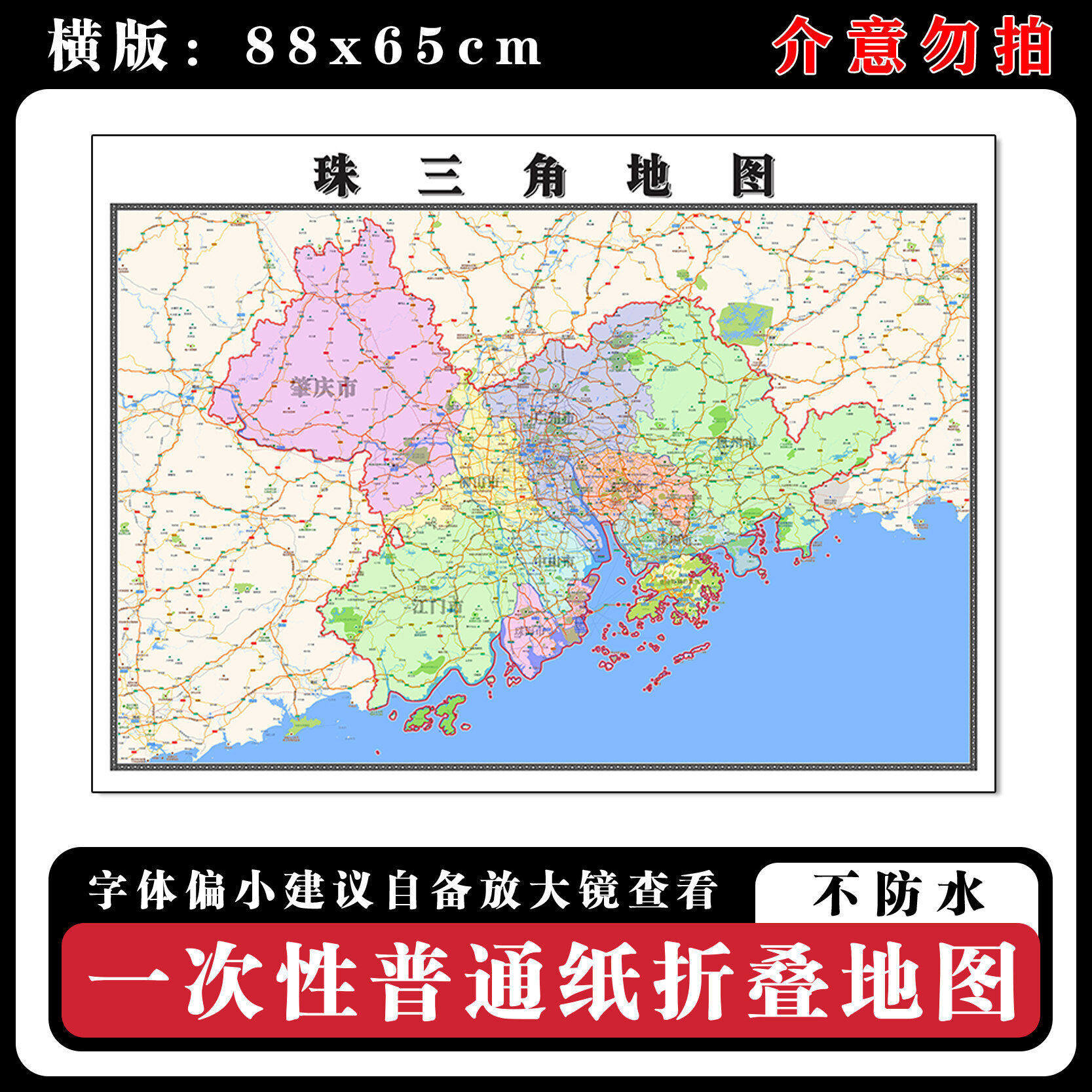 珠三角地图88cm行政交通区域路线划分广东省现货高清新款折叠墙贴