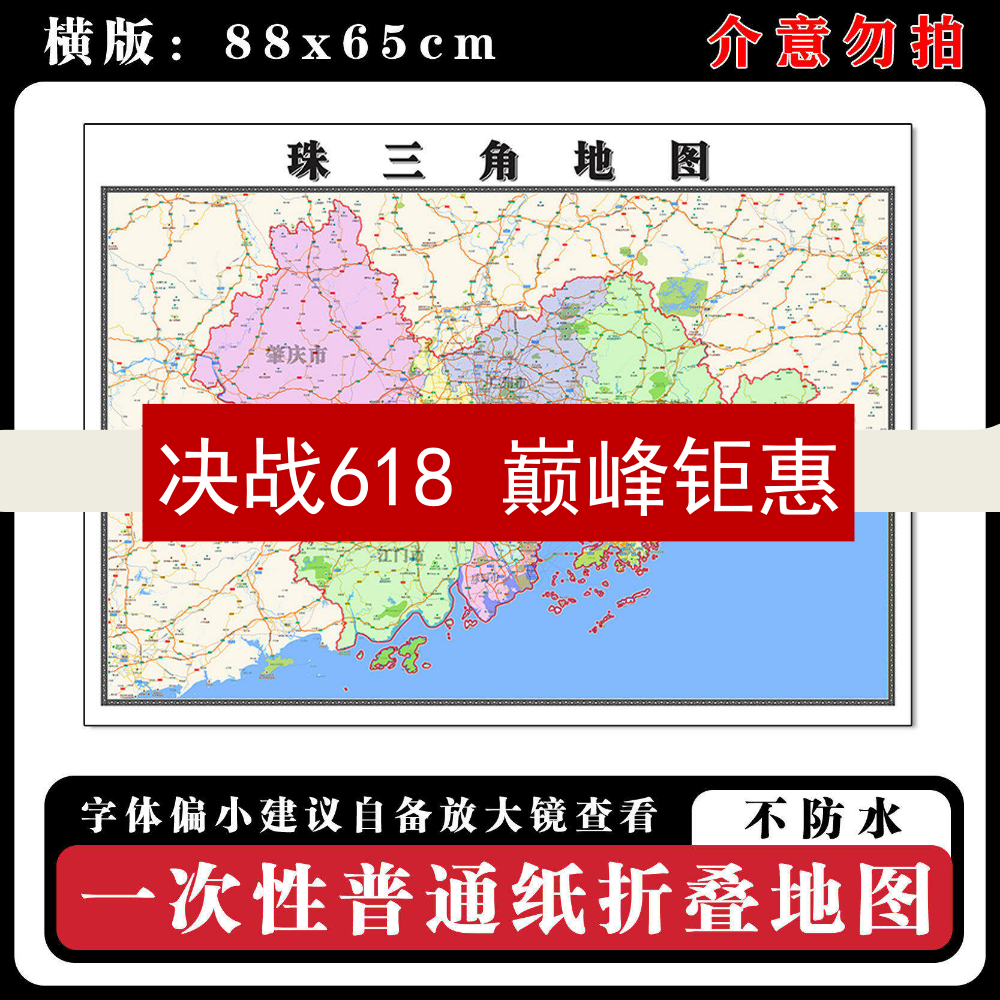 珠三角地图88cm行政交通区域路线划分广东省现货高清新款折叠墙贴