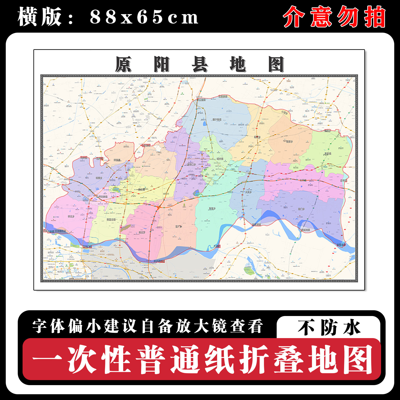 原阳县地图88cm高清办公室墙贴河南省新乡市新款行政交通区域划分