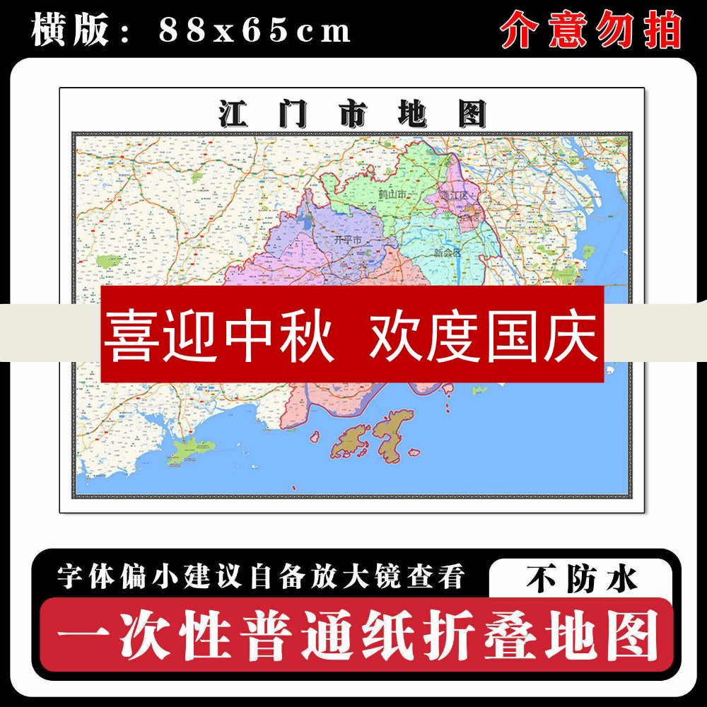 江门市地图88cm现货广东省高清图片行政交通区域颜色划分新款墙贴