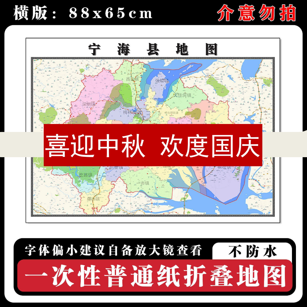 宁海县地图88cm现货浙江省宁波市行政交通区域划分新款高清墙贴