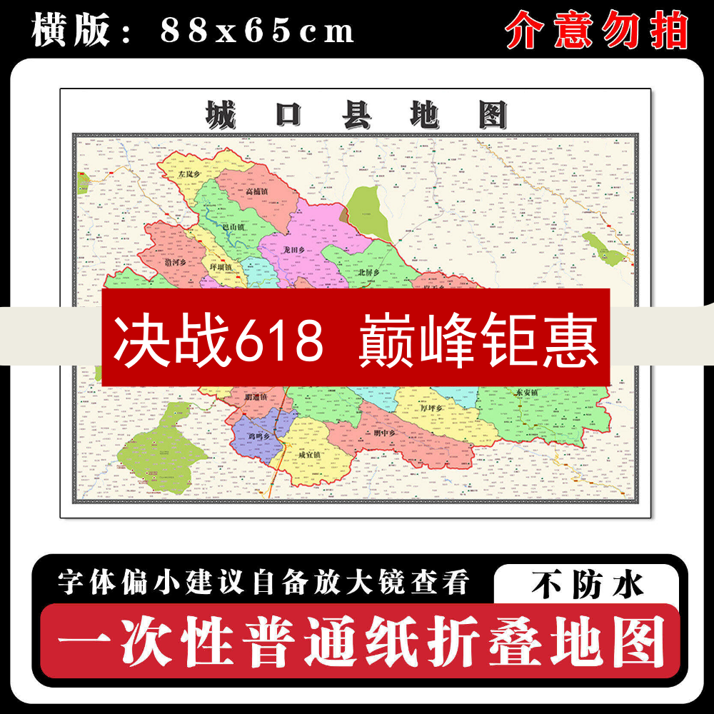 城口县地图88cm新款办公室高清贴图重庆市行政交通区域颜色划分