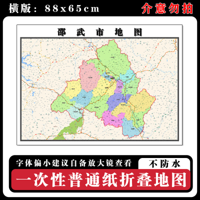 邵武市地图88cm福建省南平市现货简约图片高清办公室背景墙贴新款