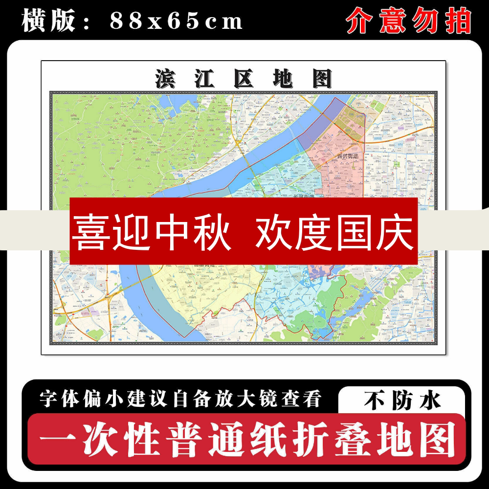 滨江区地图88cm现货浙江省杭州市行政交通区域划分新款高清墙贴