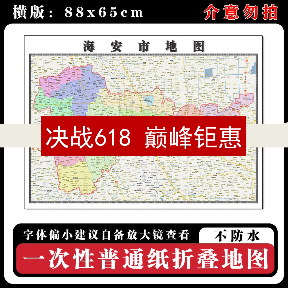 海安市地图88cm江苏省南通市高清办公室客厅背景墙贴家用新款现货