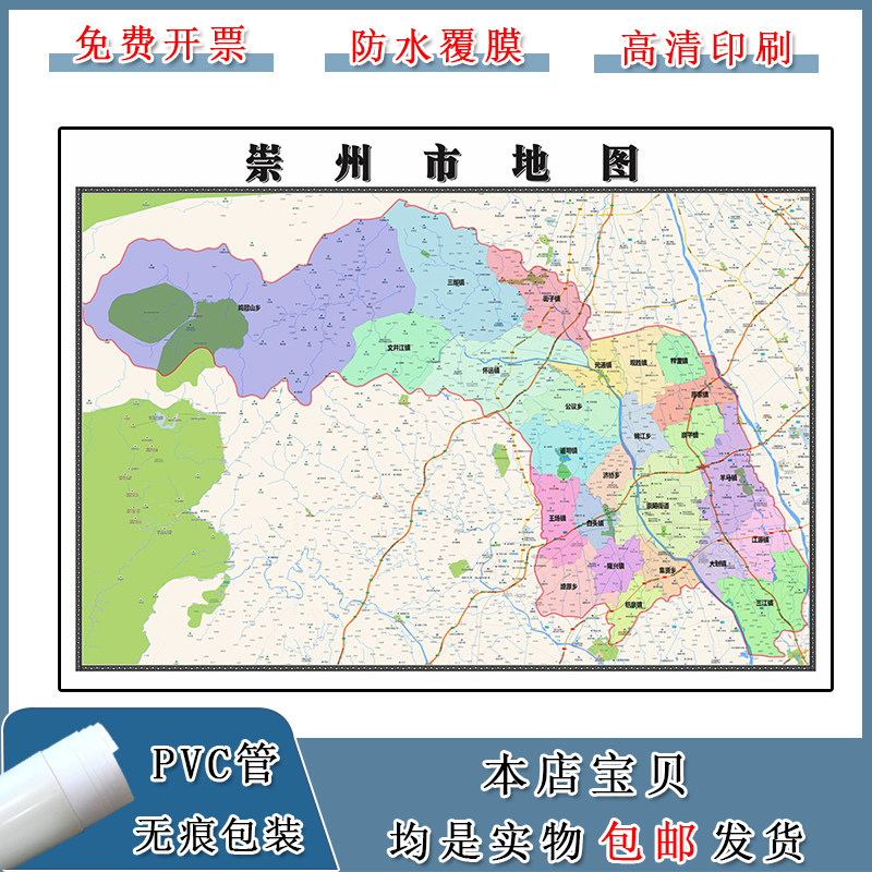 崇州市地图90cm现货包邮四川省成都市高清图片区域颜色划分墙贴