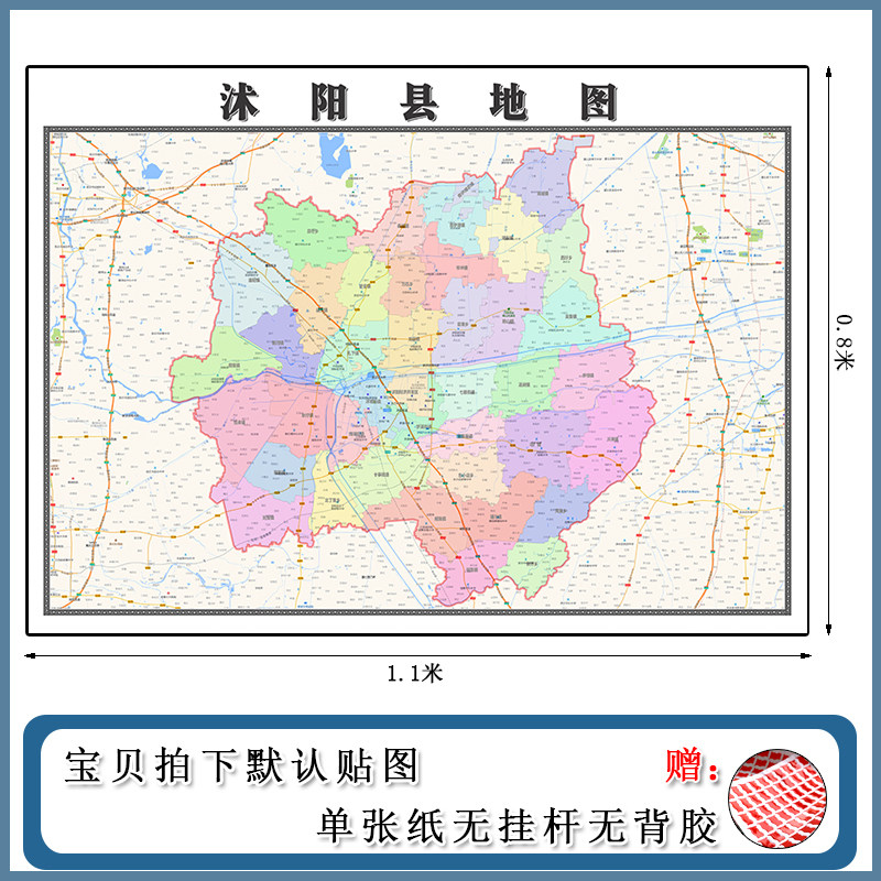 沭阳县地图批零1.1m行政交通划分江苏省宿迁市现货防水高清贴画