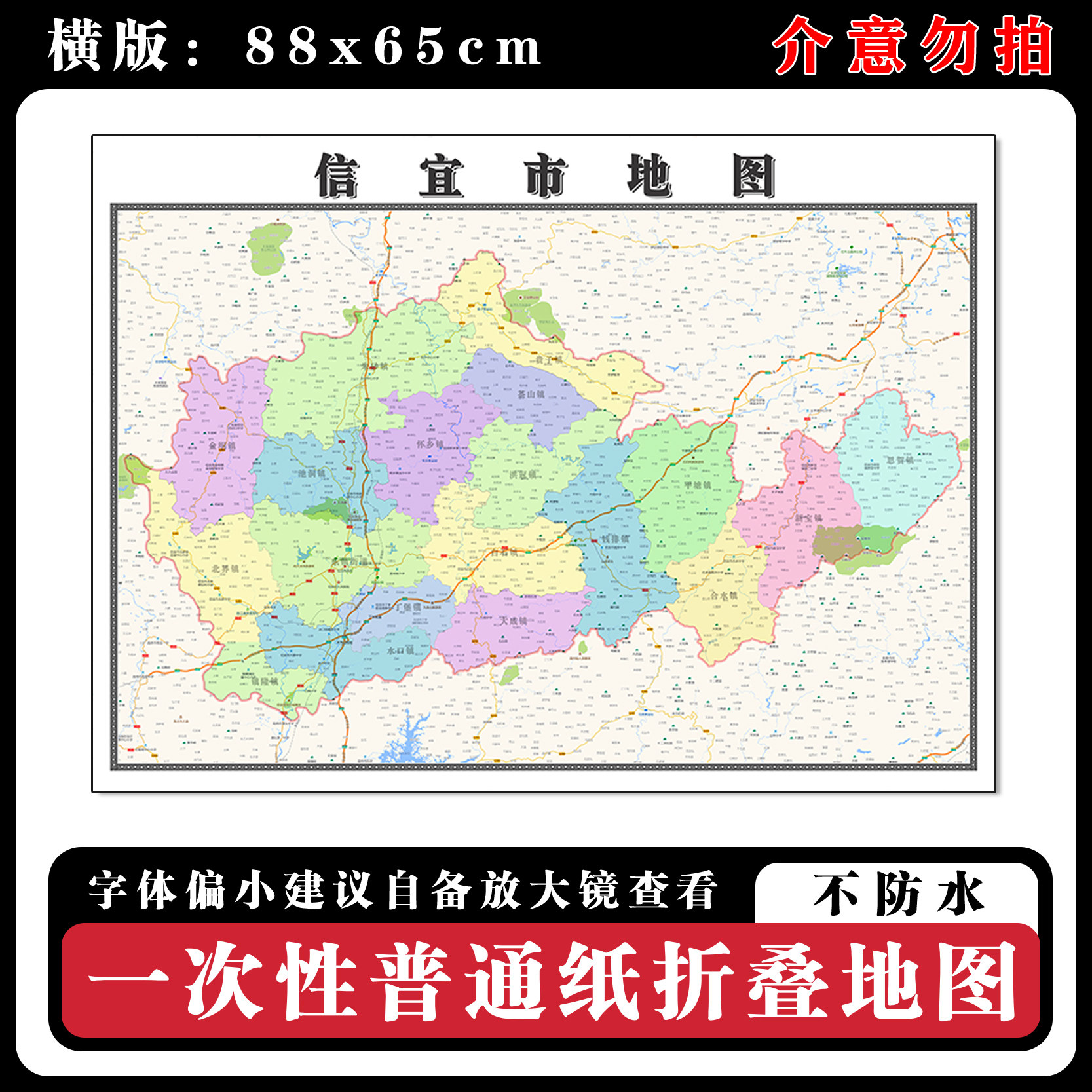 信宜市地图88cm高清办公室背景墙贴广东省茂名市行政交通区域划分