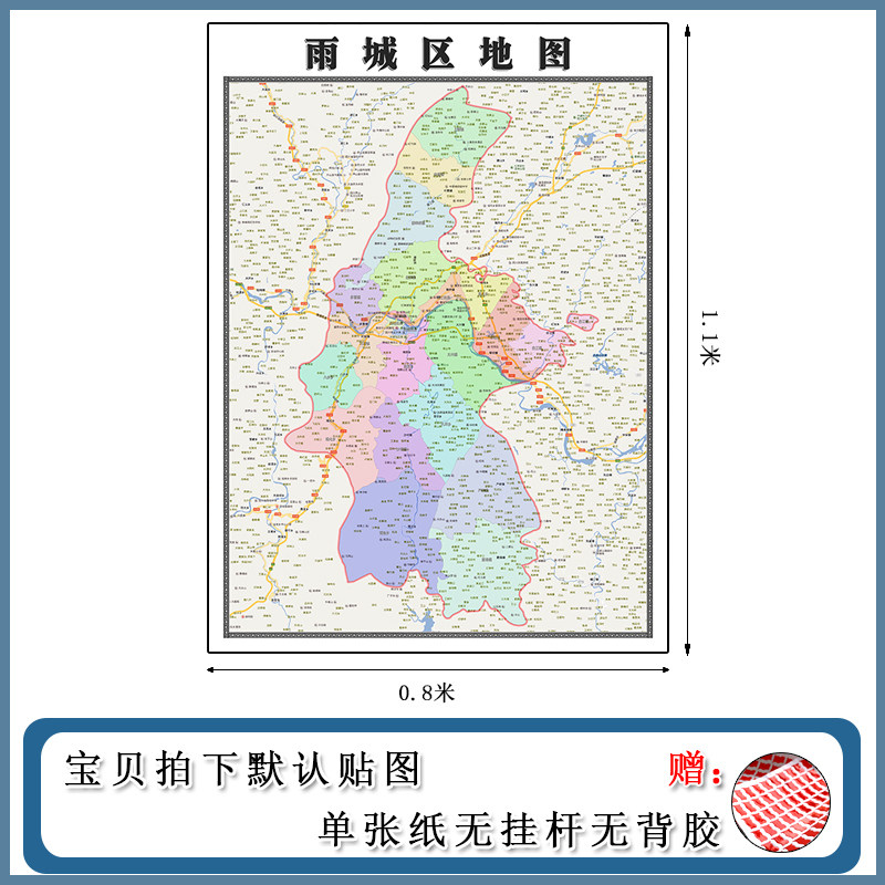 雨城区地图1.1m四川省雅安市高清防水覆膜背景墙贴画现货包邮新款