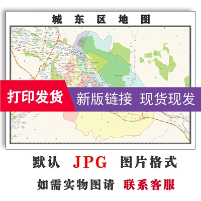 城东区地图1.1米青海省西宁市新版交通行政公办家用装饰画现货