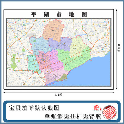 平湖市地图1.1m新款办公室背景墙装饰画高清贴图浙江省嘉兴市现货