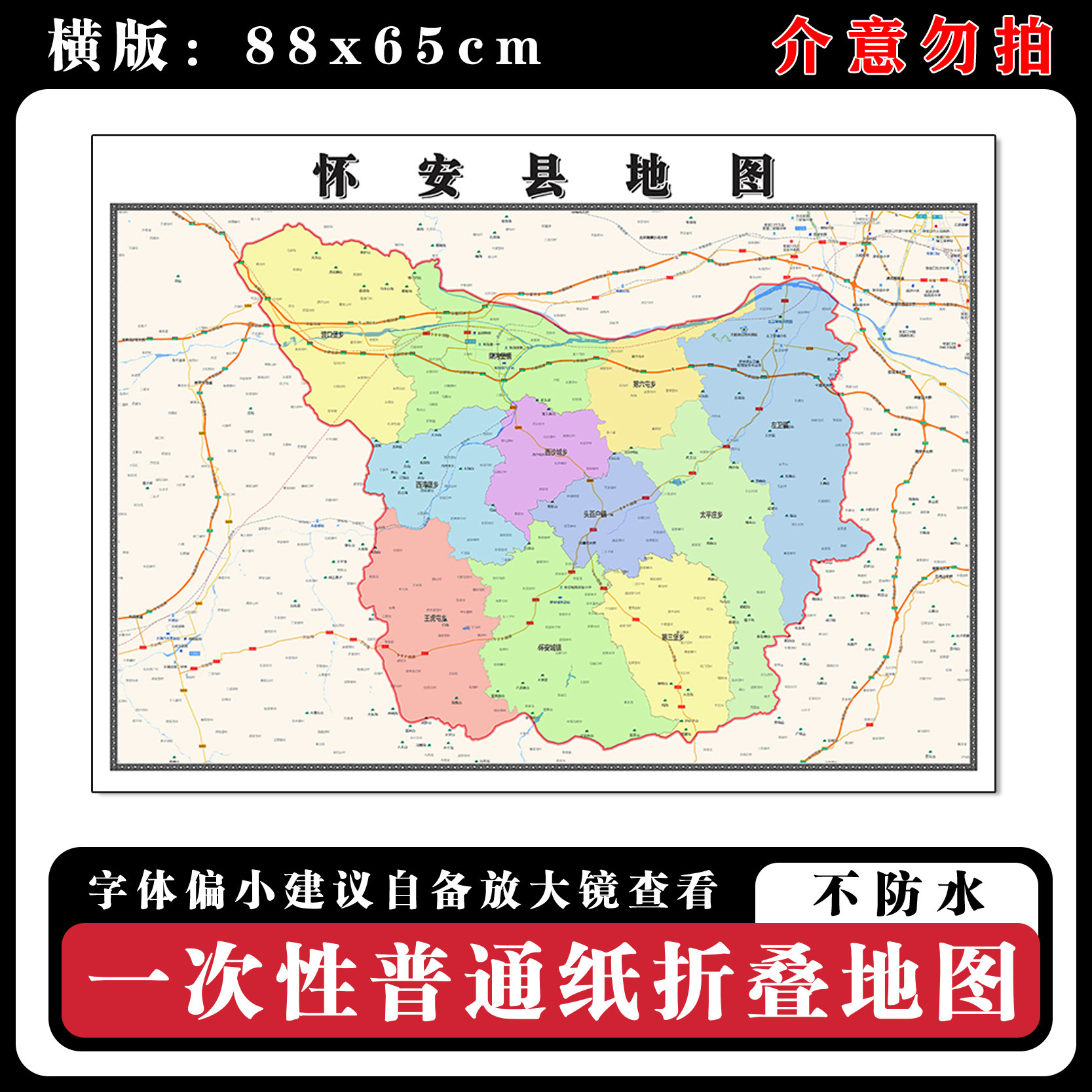 怀安县地图88cm高清办公室墙贴河北省张家口市行政交通区域划分 - 实物图