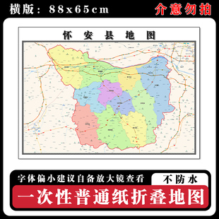怀安县地图88cm高清办公室墙贴河北省张家口市行政交通区域划分