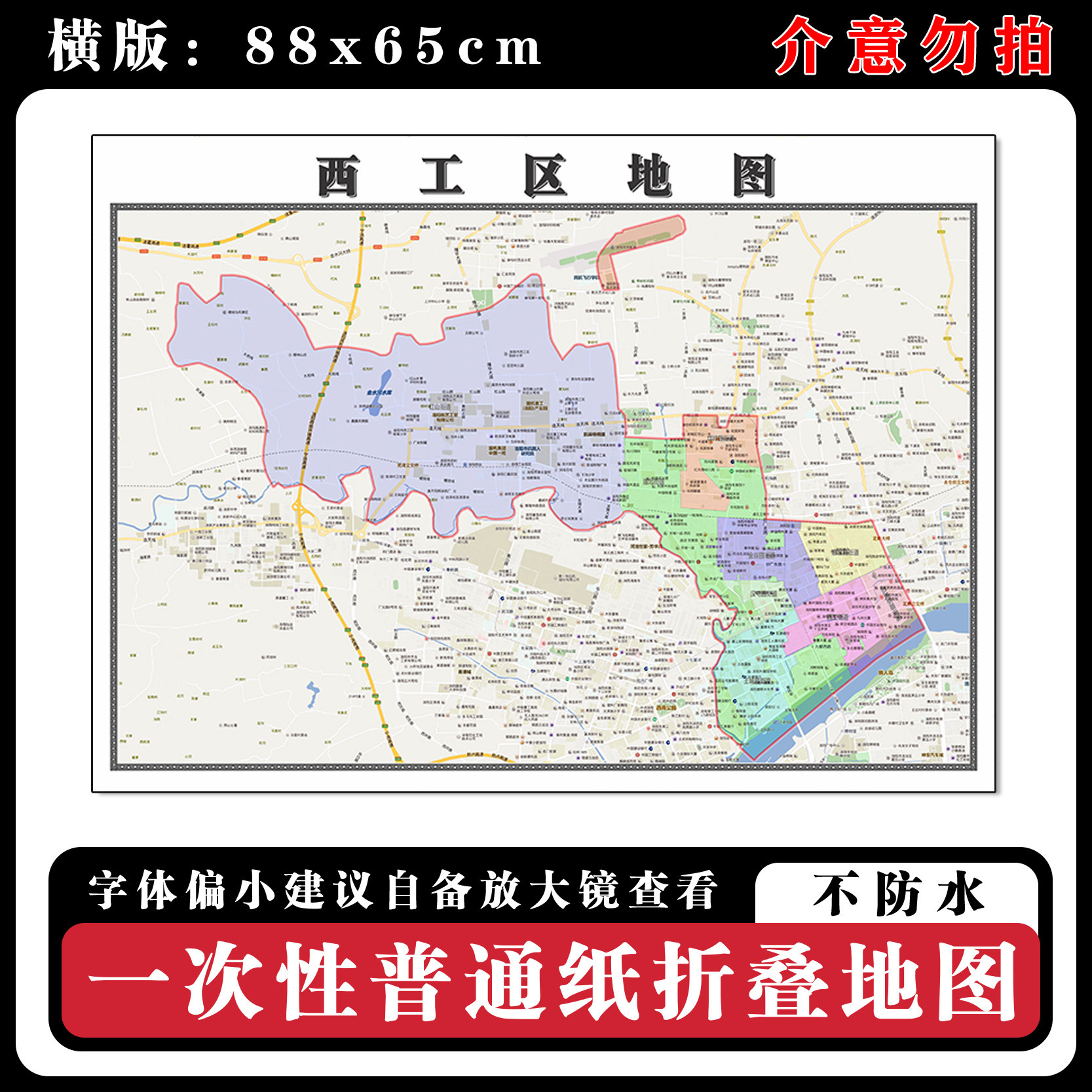 西工区地图88cm贴图新款河南省洛阳市现货行政交通区域颜色划分
