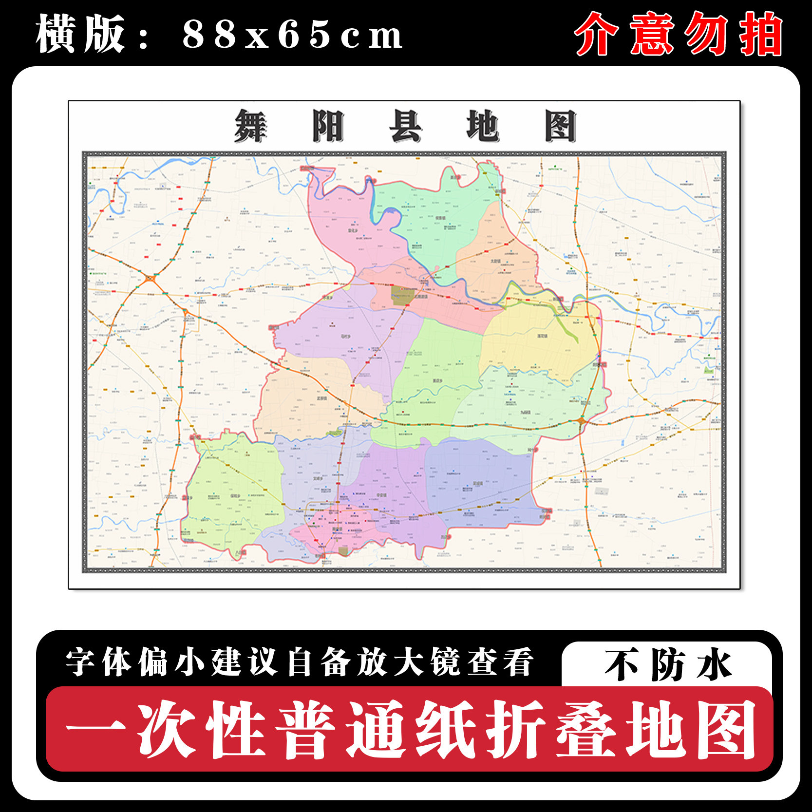舞阳县地图88cm河南省漯河市高清办公室客厅背景墙贴家用新款现货