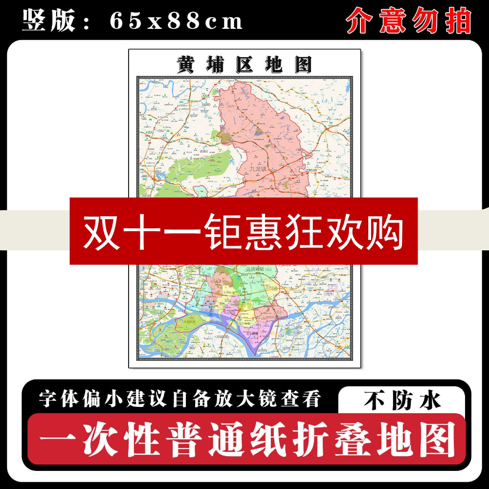 黄埔区地图88cm高清办公室背景墙贴广东省广州市行政交通区域划分