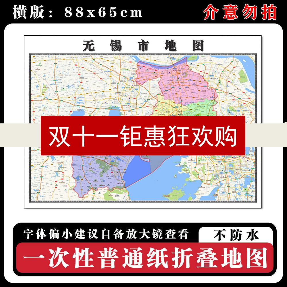 无锡市地图88cm江苏省高清办公室现货背景墙贴新款现代简约图片