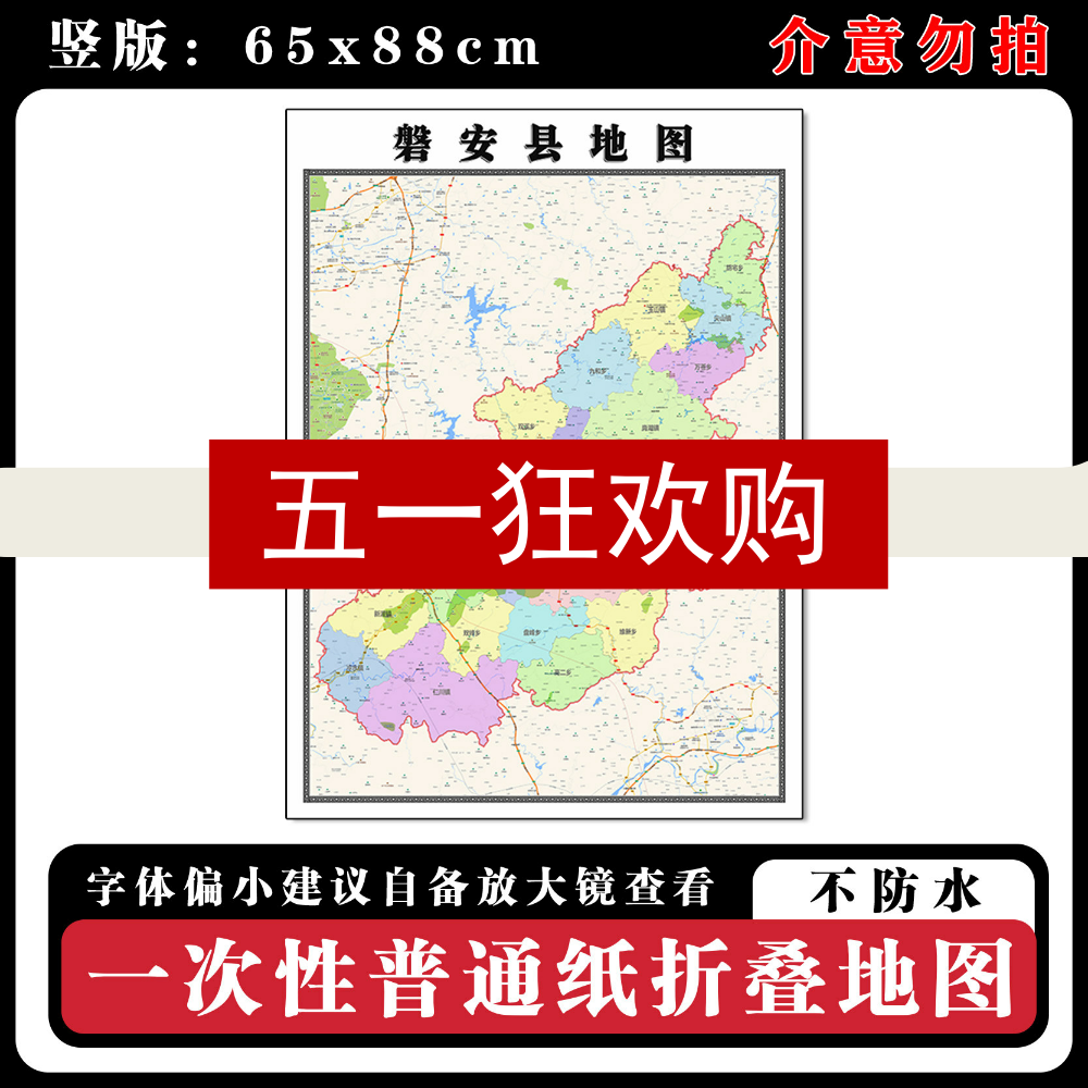 磐安县地图88cm浙江省金华市高清折叠版背景墙贴画家用新款现货