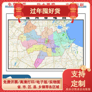 沧州市地图90cm河北省彩色交通路线行政区域划分家用办公装饰画