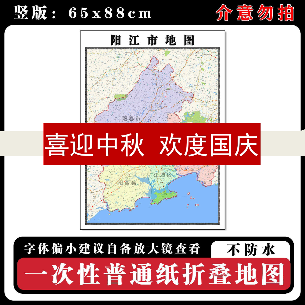 阳江市地图88cm现货广东省高清图片行政交通区域颜色划分新款墙贴