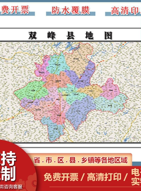 双峰县地图批零90cm高清贴图湖南省娄底市新款行政交通区域划分