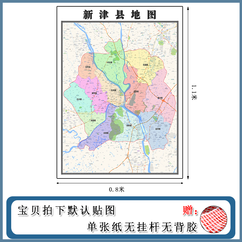 新津县地图批零1.1m贴图交通行政划分四川省成都市现货包邮新款