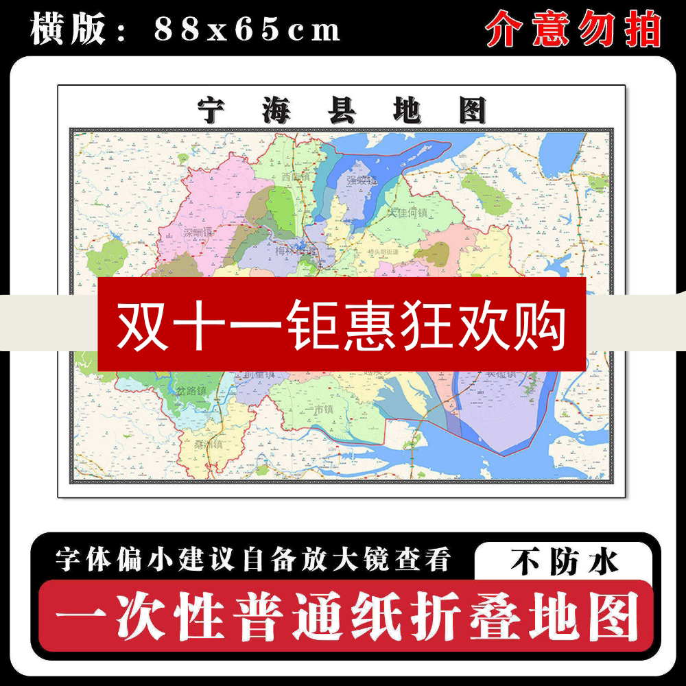 宁海县地图88cm现货浙江省宁波市行政交通区域划分新款高清墙贴
