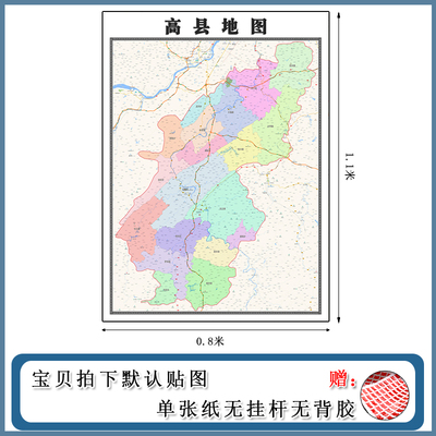 高县地图1.1m新款办公室背景墙装饰画贴图四川省宜宾市现货包邮